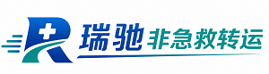 梧州瑞驰非急救转运｜病人出院长途护送服务